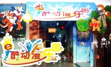 廈門E酷動漫樂園 一站式動漫娛樂新地標