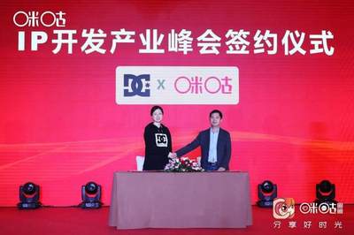 分享好時光，賦能新生態——咪咕動漫IP開發產業峰會在杭舉行