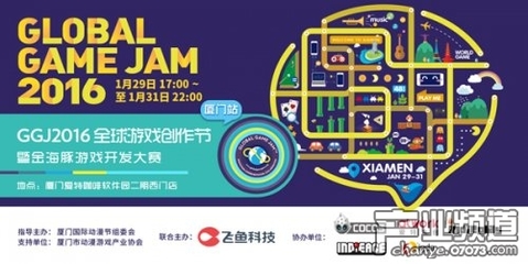 廈門動漫開發 Global Game Jam 2016金海豚游戲開發大賽報名正式開啟