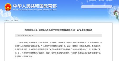 教育部等五部門(mén)聯(lián)合規(guī)范高等學(xué)歷繼續(xù)教育廣告，凈化教育信息咨詢環(huán)境