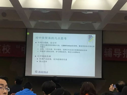 這場(chǎng)報(bào)告站著也要聽 | 對(duì)外經(jīng)貿(mào)大學(xué)教授深度解析中美貿(mào)易問題（第4期）